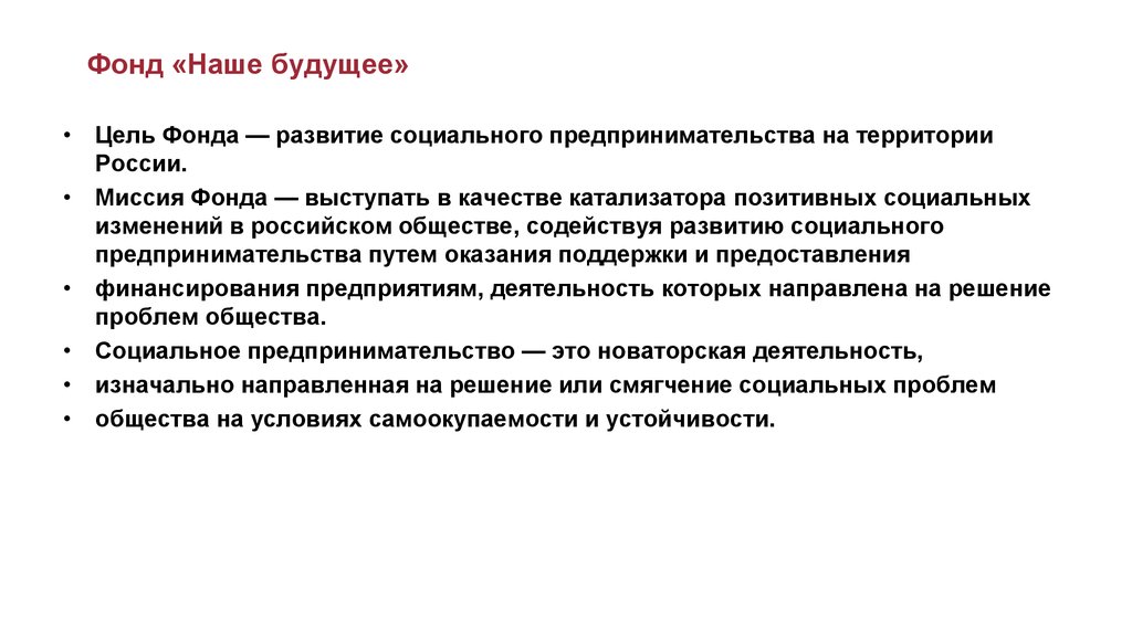 Цель фонда. Цель фондов. Миссия фонда. Фонды цель деятельности.