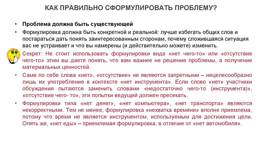 Как правильно сформулировать предложение. Как правильно сформулировать. Как правильно сформулировать проблему. Как правильно сформулировать предложение в тексте.