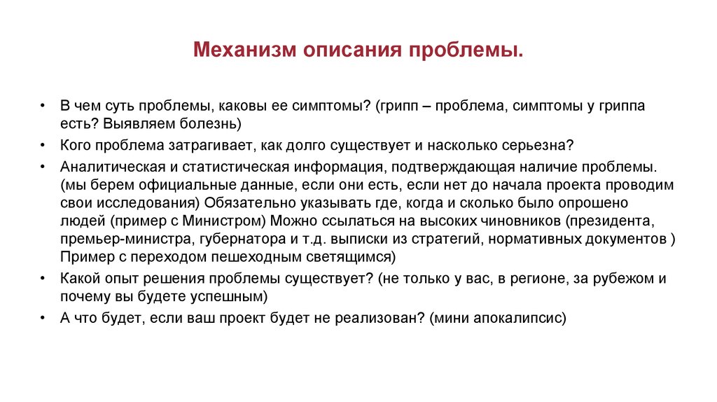 Как правильно описать проблему в проекте