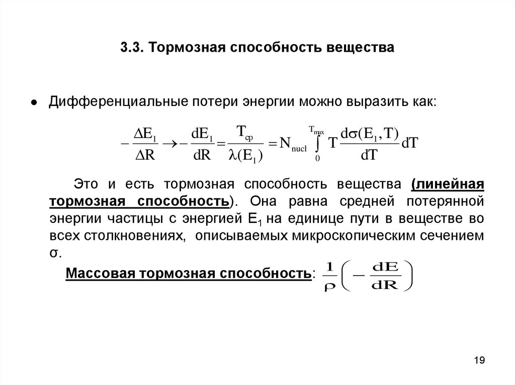 Способность вещества