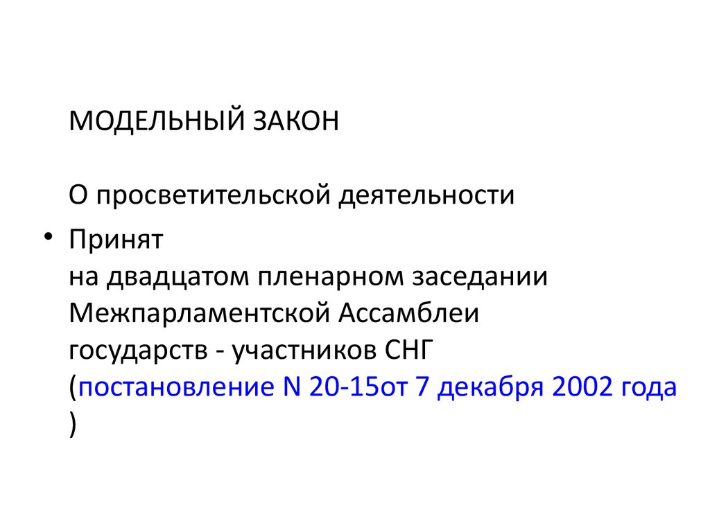 Вопросы просветительской деятельности