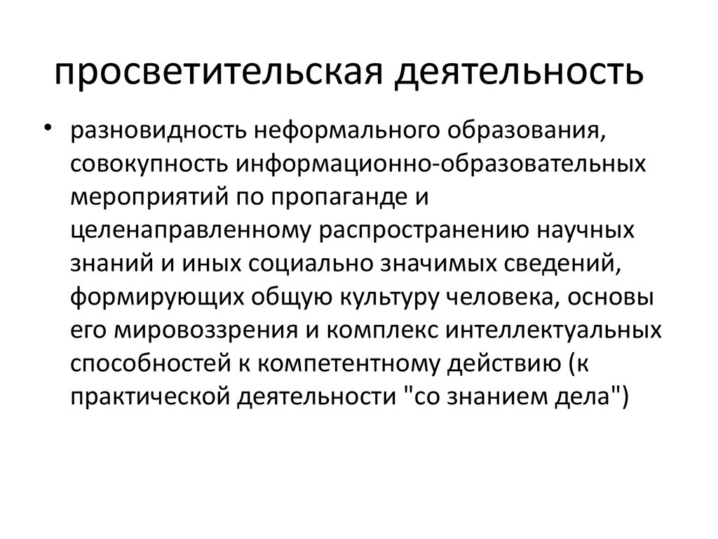 Информационно просветительский проект это