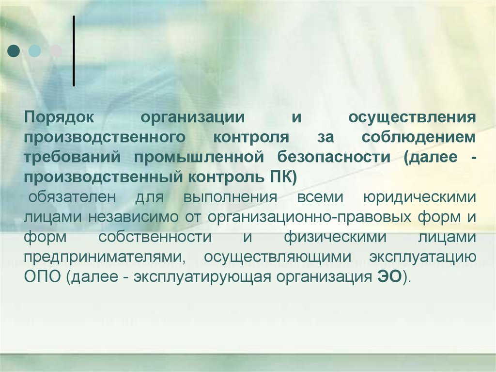 Ответственность за осуществление производственного контроля