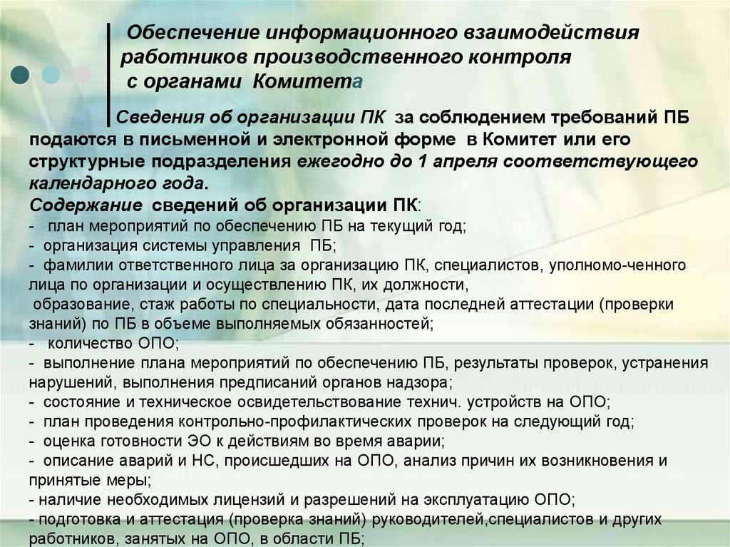 Сведения об организации производственного контроля. План проведения контрольно-профилактических проверок на опо образец. Контрольные и профилактические мероприятия. Отчет план контрольно профилактических проверок опо. Мероприятия по контрольно-профилактическим проверкам опо.