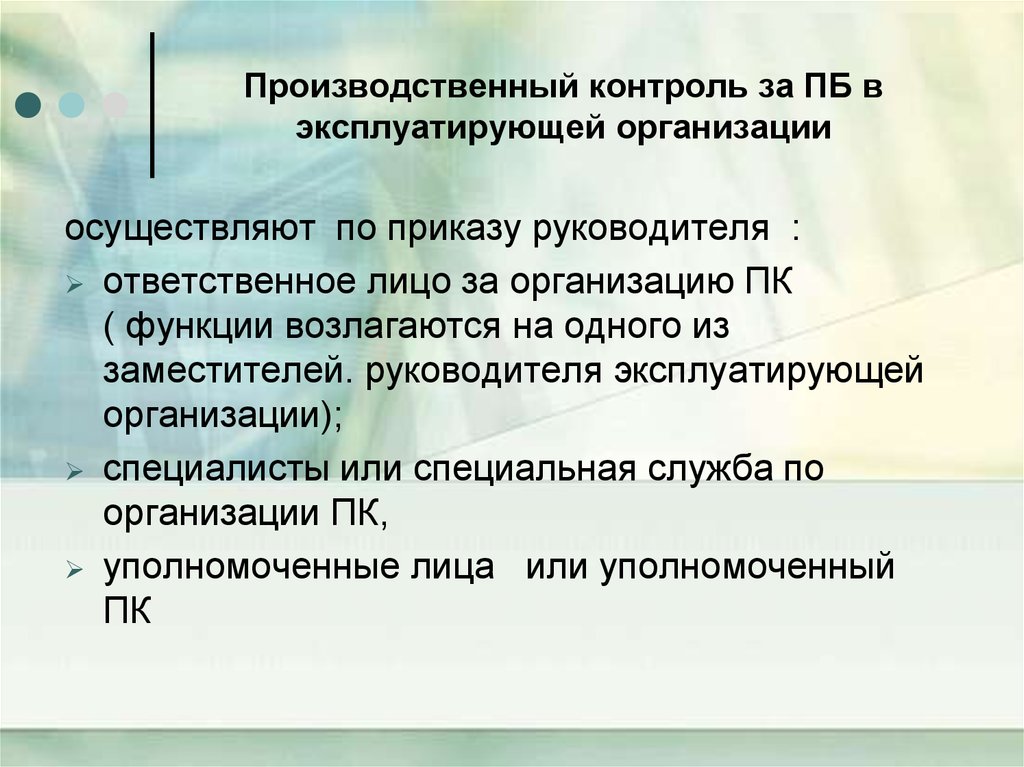 Эксплуатирующая организация функции