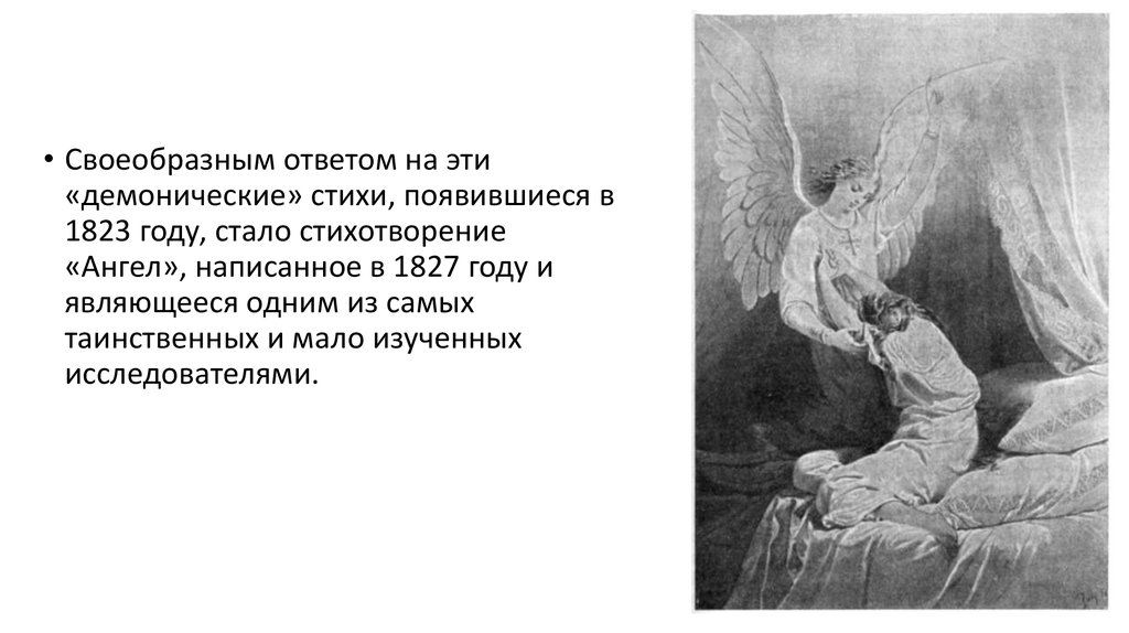 Анализ стихотворения лермонтова ангел. Михаил Юрьевич Лермонтов ангел. Ангел стих Лермонтова. М.Ю.Лермонтов стихотворение ангел. Лермонтов ангел стихотворение.