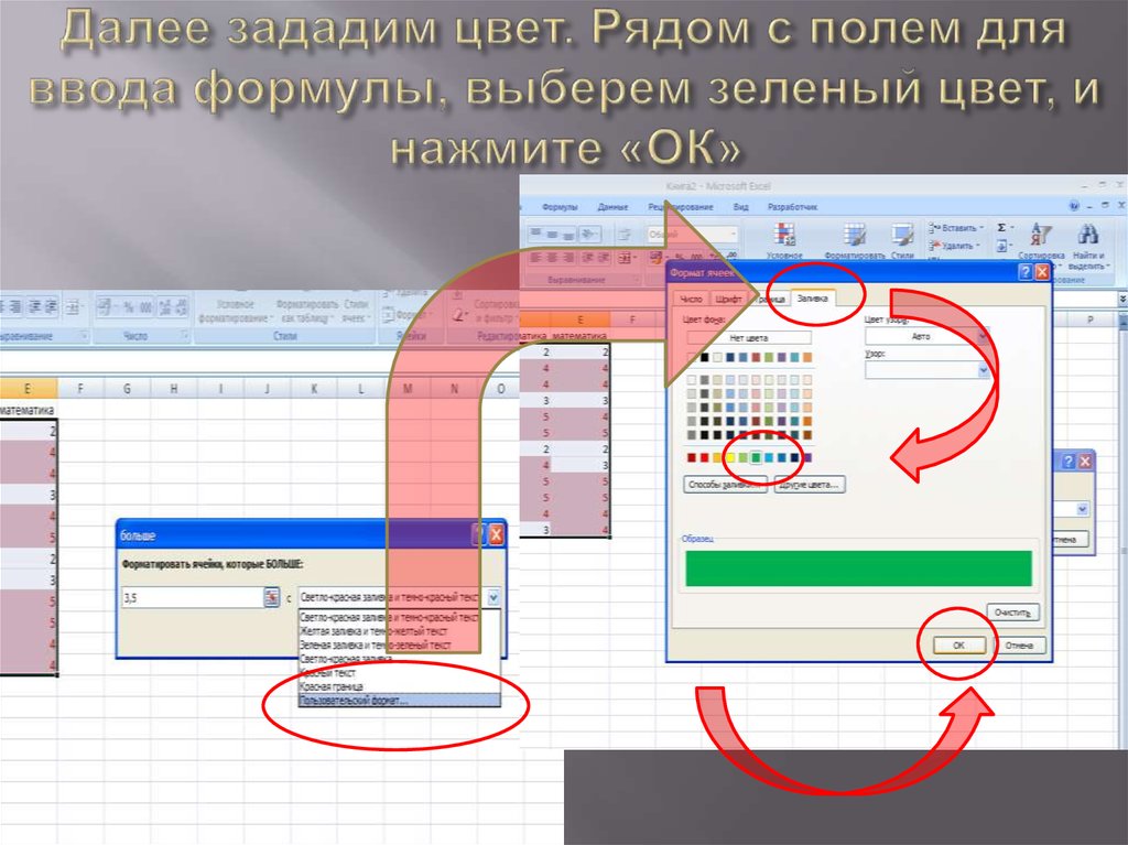 Далее в таблице. Задавать тон. Чтобы выбрать формулу нажмите ввод. Задать тон по ключу.