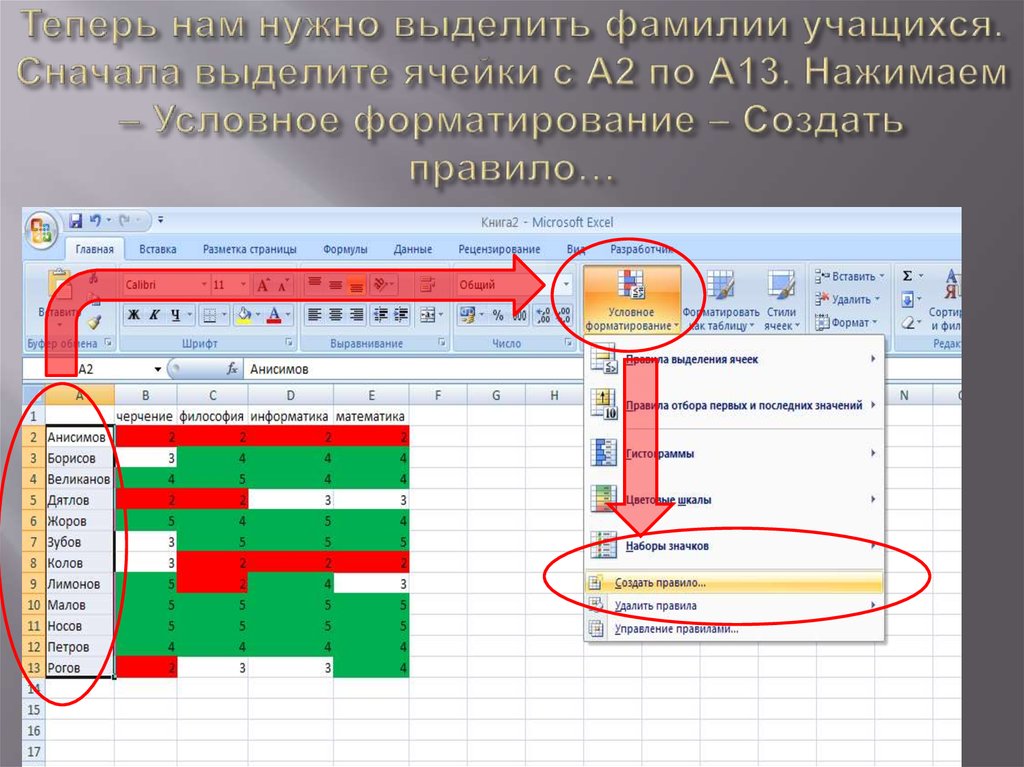 Нужное выделить. Форматирование электронных таблиц. Условное форматирование.. Правило выделения ячеек. Правила отбора первых и последних значений. Создать таблицу онлайн.