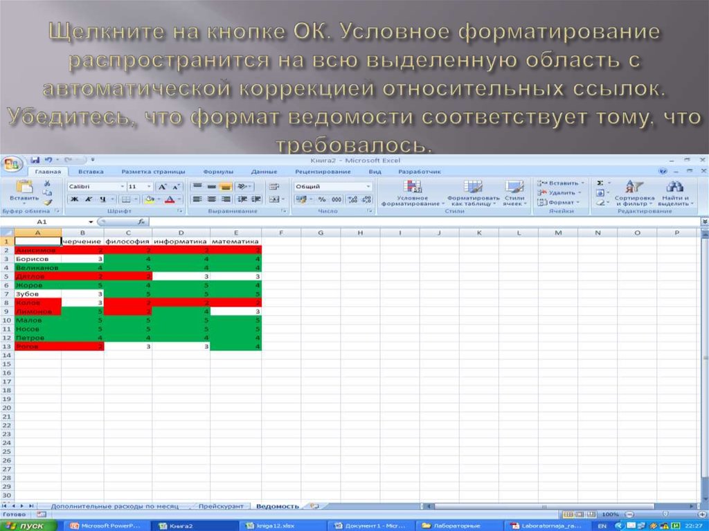 Режим электронных таблиц