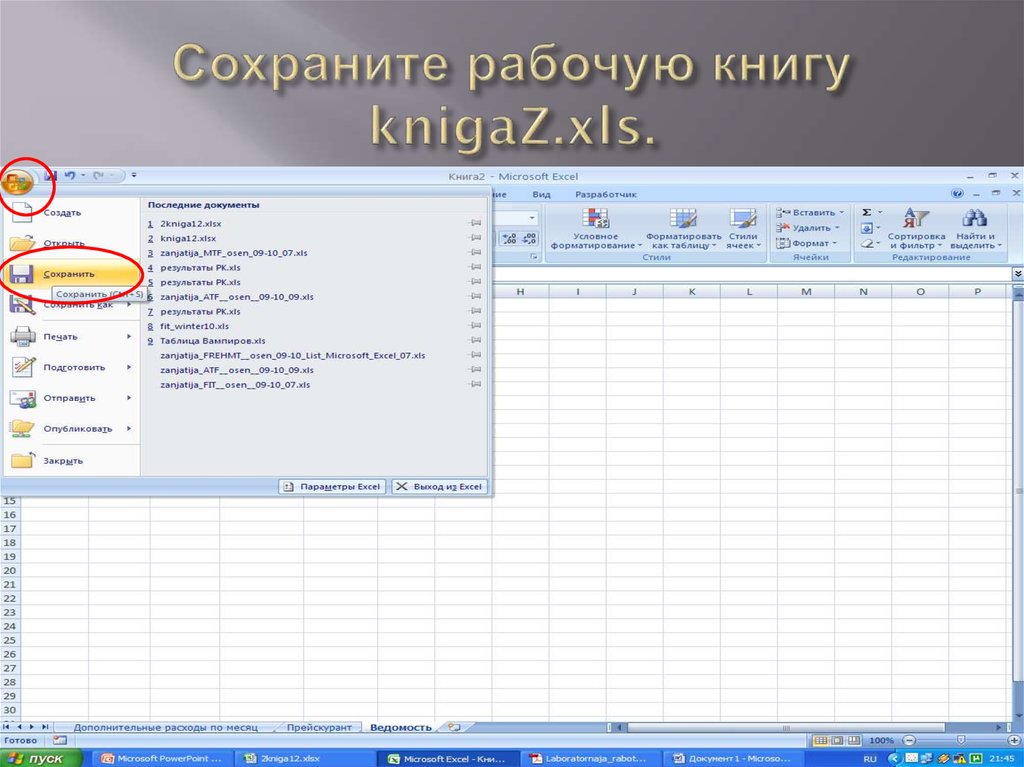 Как сохранить таблицу. Как сохранить рабочую книгу. Сервисы для создания рабочих листов.. Инструментальная книжка рабочего хранится. Рабочая книга xls значок.