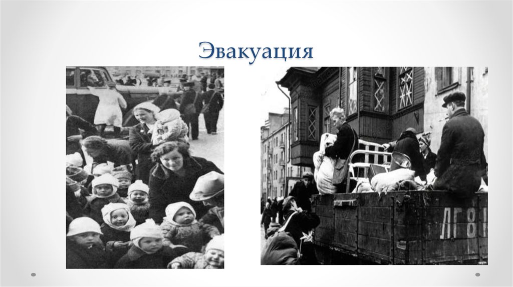 Это эвакуация песня. Столичные жители в эвакуации в Челябинске. Писатели в эвакуации большое фото. Эвакуация в военное время картинки 21 век.
