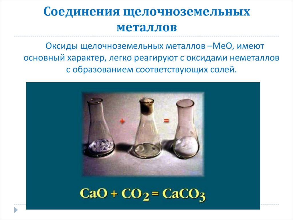 Щелочноземельные металлы презентация 9 класс химия