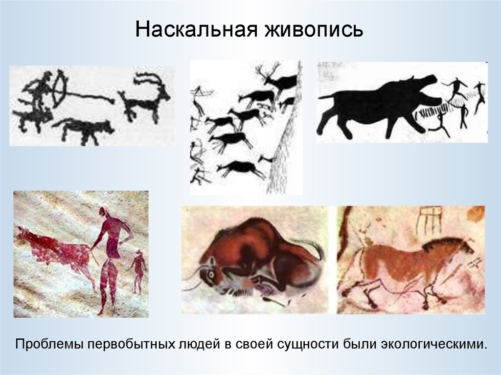 Загадки первобытных рисунков