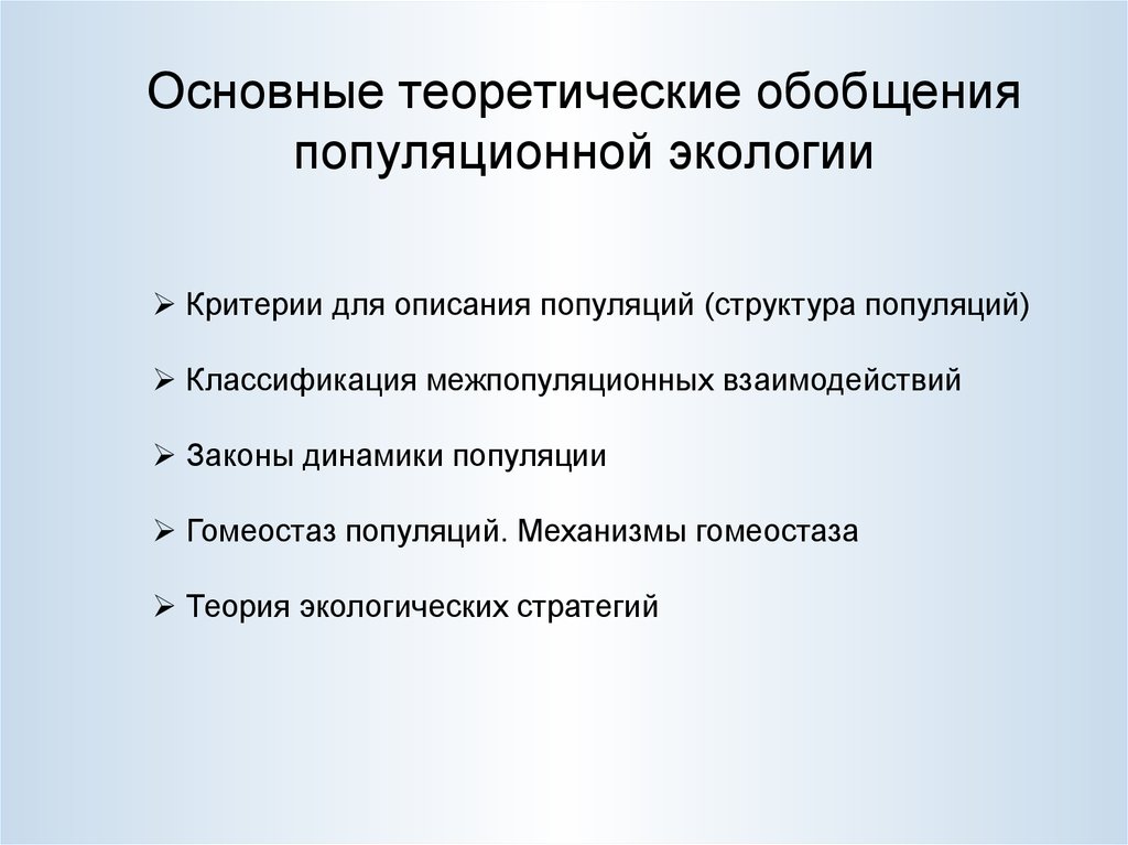 Теоретическое обобщение. Теоретическое обобщение примеры. Обобщение теоретический метод. Критерии экологической обстановки. Классификация межпопуляционных взаимодействий.