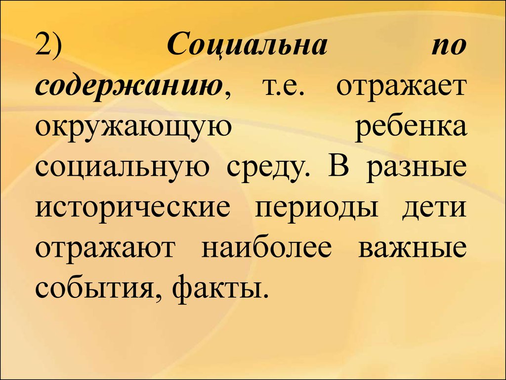 игра социальна по способам ее осуществления так как не изобретается ребенком (98) фото