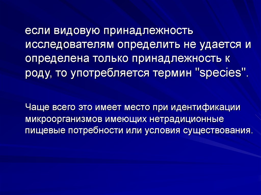 Видовая принадлежность. Видовая принадлежность органов. Видовая принадлежность источника. Видовую принадлежность клетки.