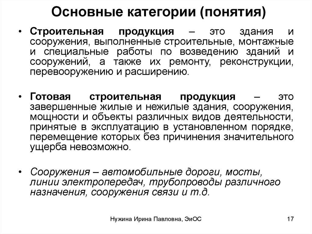 Определение стоимости строительной продукции