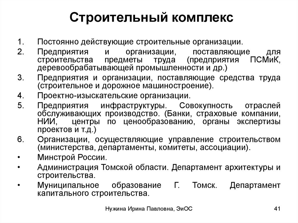 Значение строительства