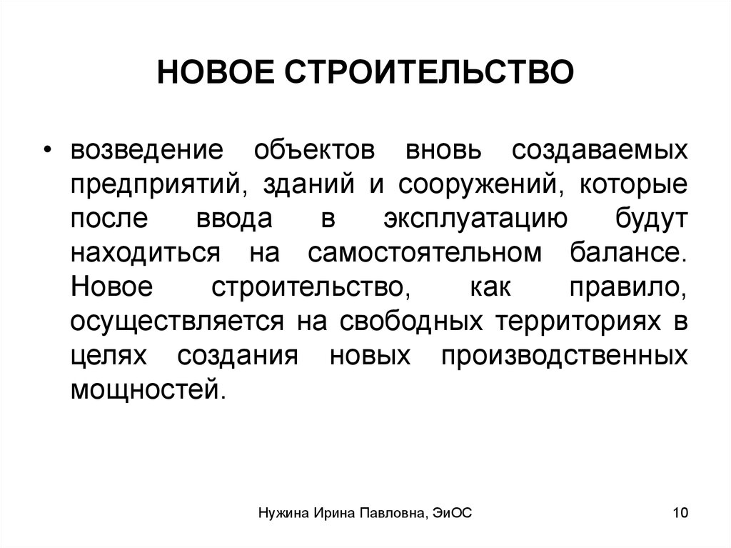 Вновь создаваемая организация. Вновь созданная организация. Вновь созданное предприятие это.