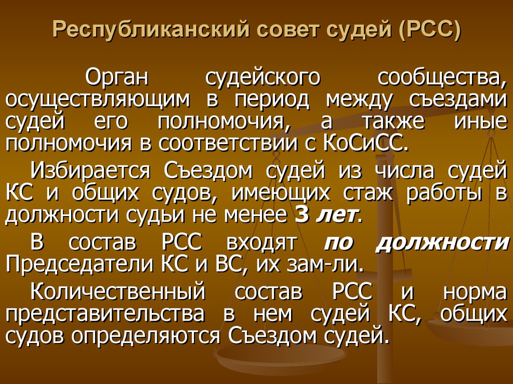 Схема органов судейского сообщества