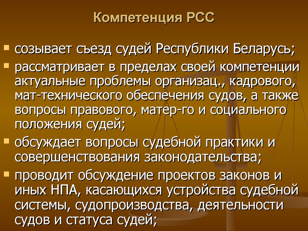 Полномочия деятельности судов