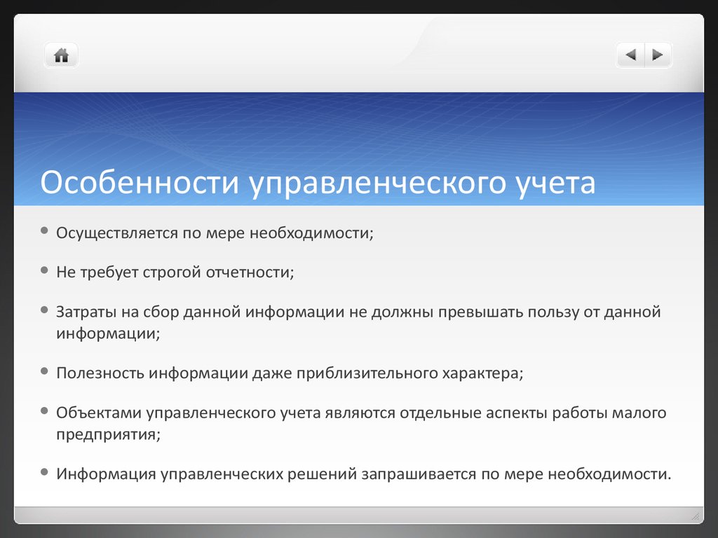 Особенности управленческого. Особенности управленческого учета. Характеристики управленческого учета. Особенностью управленческого учета является. Особенности организации управленческого учета.