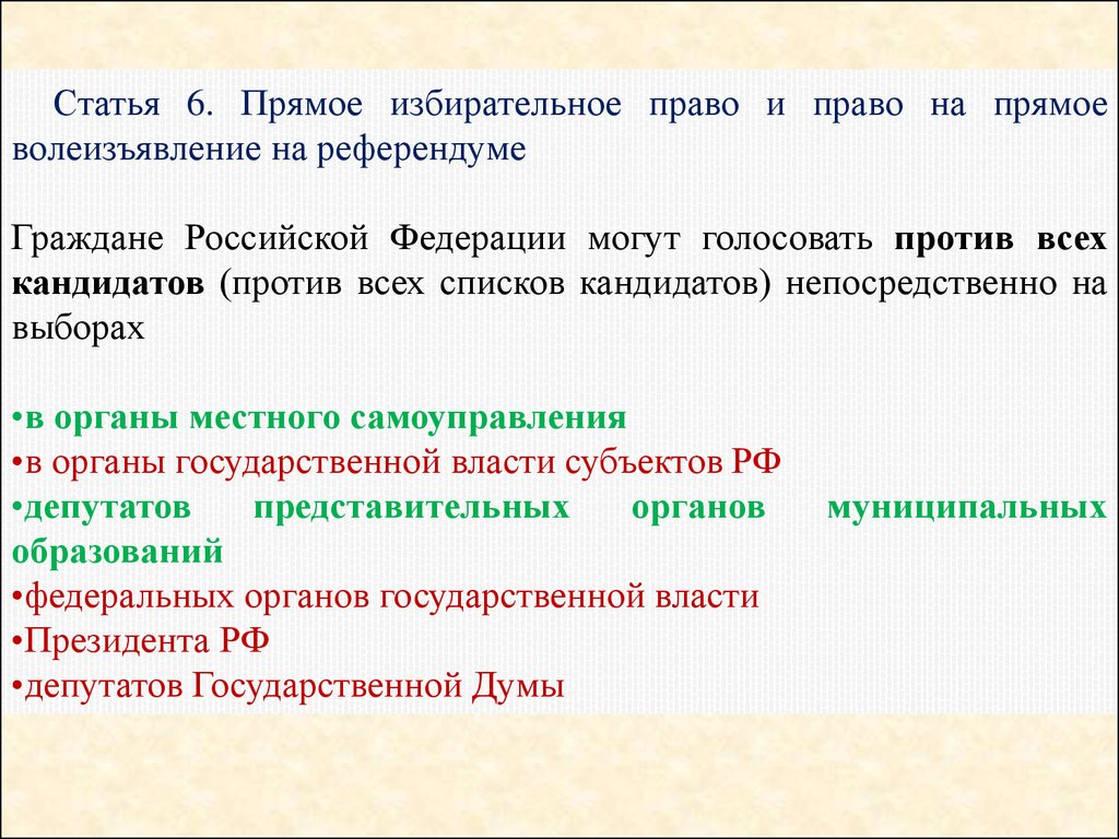 Всеобщее прямое равное избирательное