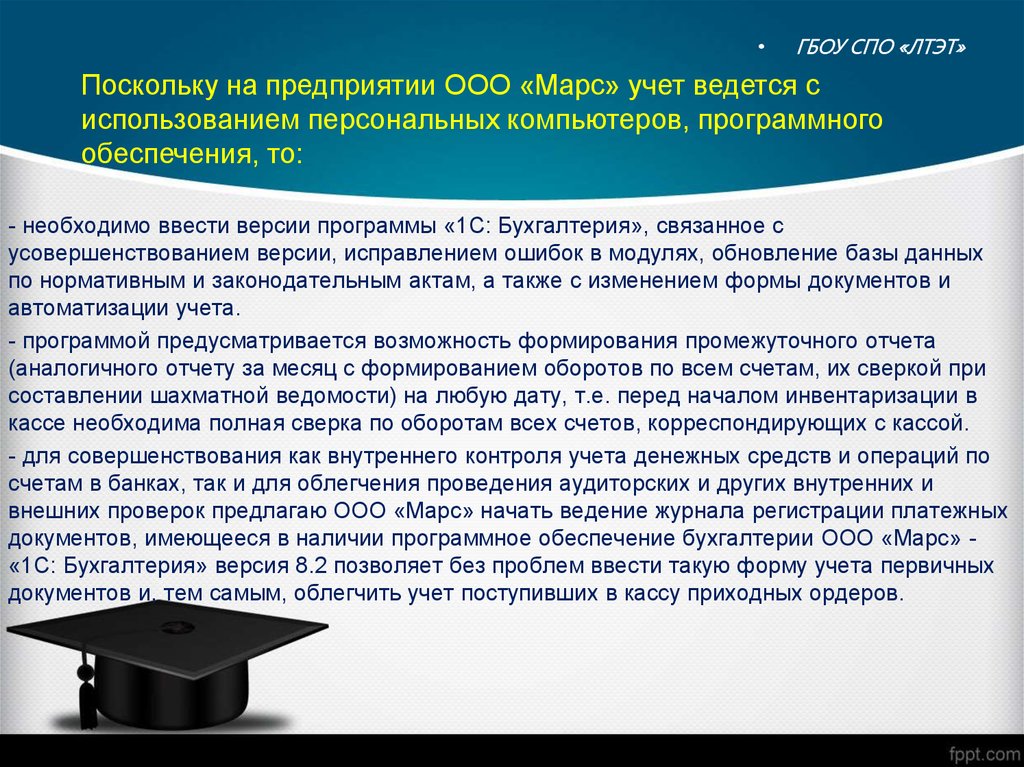 Спо расшифровка. Исправление ошибок в нормативных правовых актах. Портал дистанционного обучения ЛТЭТ. Расшифровка ЛТЭТ.