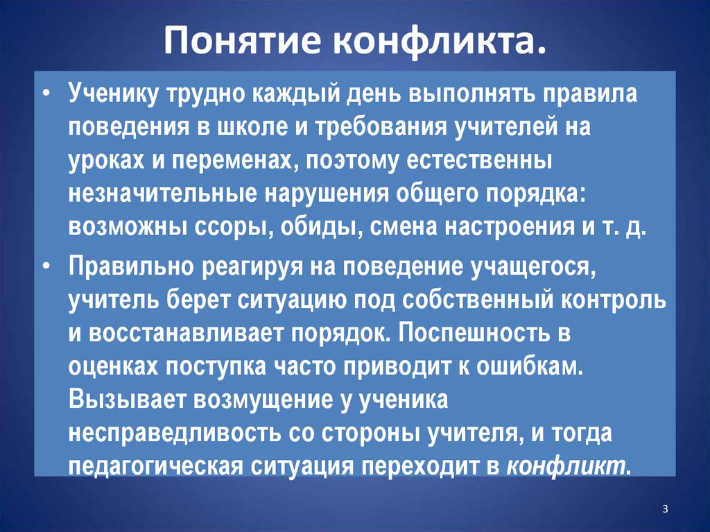 Понятие конфликт презентация