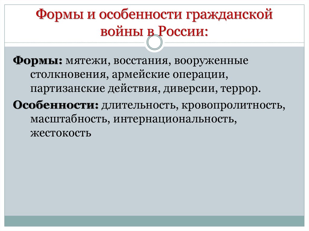 Гражданская особенности в россии. Особенности гражданской войны в России. Особенности гражданской войны в Росси. Характерные черты гражданской войны в России. Характер гражданской войны в России.