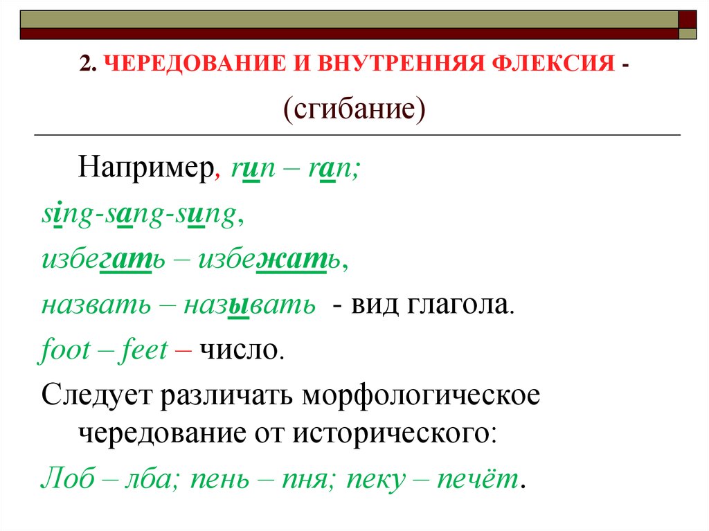 Грамматика. Грамматическое значение и грамматические способы