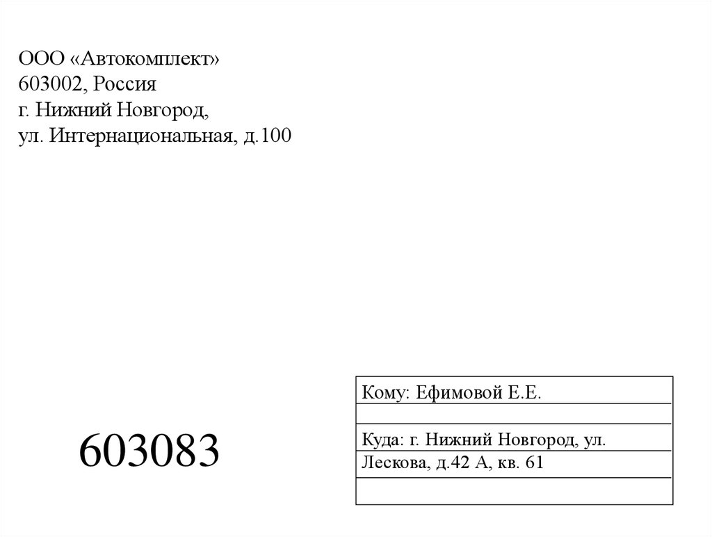 ООО «Автокомплект» 603002, Россия г. Нижний Новгород, ул. Интернациональная, д.100
