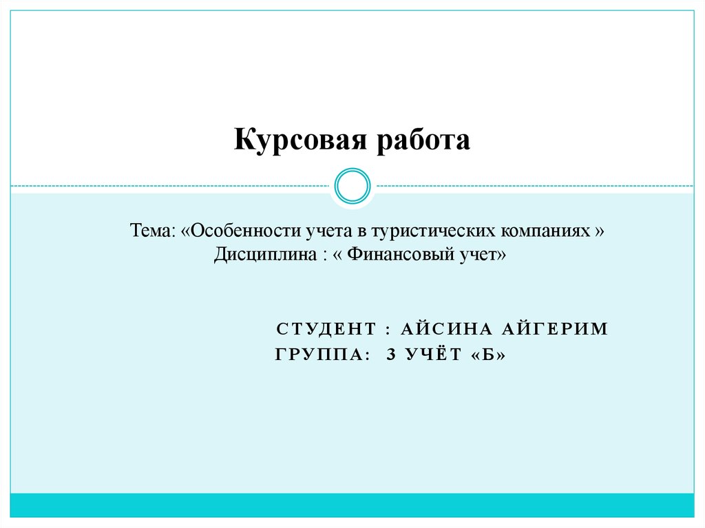 Курсовая работа по теме Страховая отрасль в Республике Казахстан