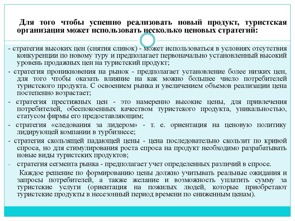 Курсовая работа: Туристические услуги, их специфика и формы реализации на мировом рынке