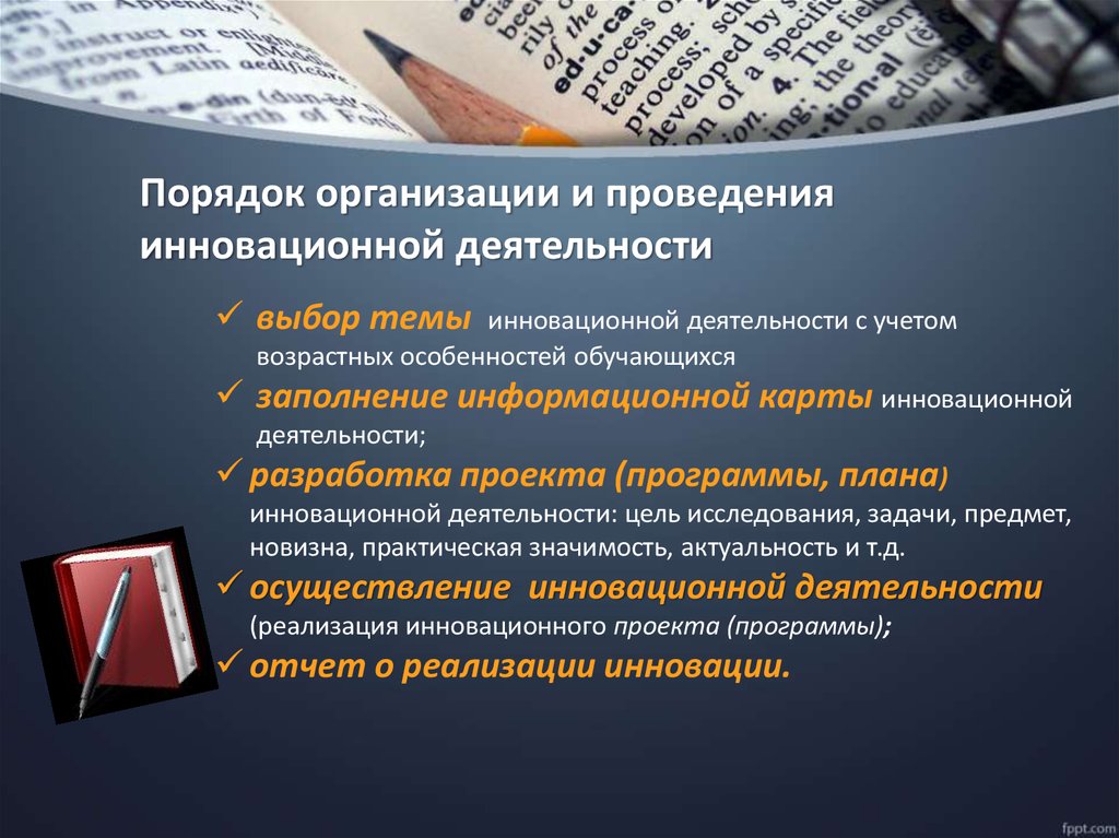 План инновационной деятельности