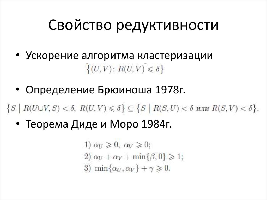 Свойство редуктивности