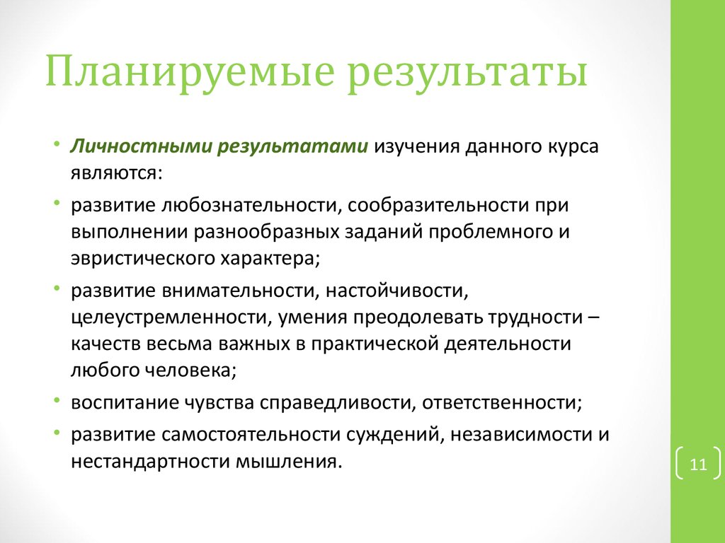 Личностные планируемые Результаты. Планируемые Результаты обучения. Планируемые Результаты проекта.