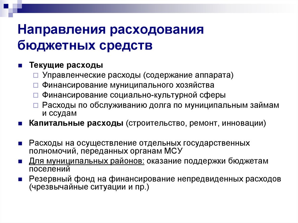 Направления расходов организации. Направления бюджетных расходов. Направления расходования средств бюджета. Расходование бюджетных средств. Основные направления расходования бюджетных средств.