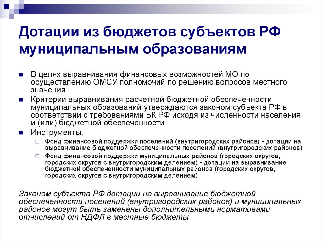 Бюджетный кодекс муниципальное образование. Дотации муниципальным образованиям. Дотационный бюджет муниципального образования это. Дотационные местные бюджеты. Дотация местному бюджету предоставляется для.