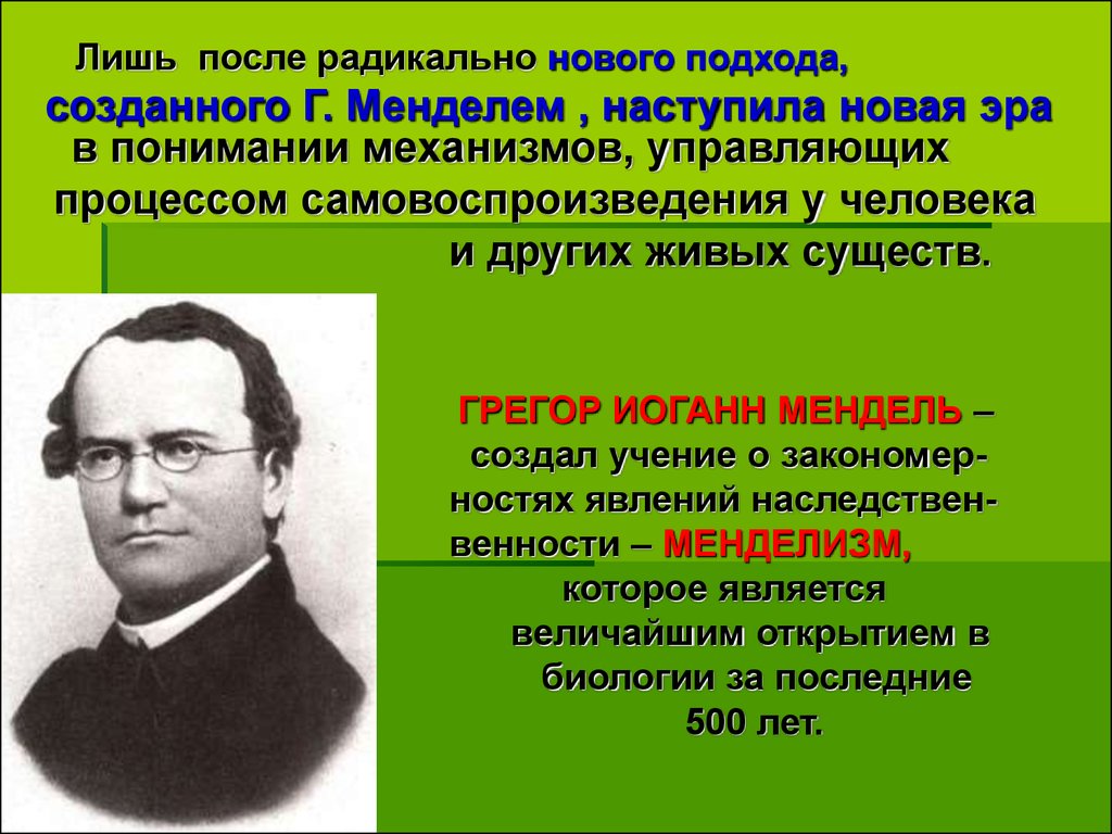 Мендель биология. Грегор Мендель медико генетического. Мендель презентация. Грегор Мендель впервые ввёл термин «ген».. Гипотеза Менделя.