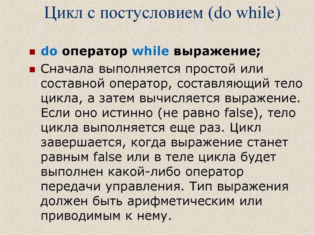 While фразы. Составной оператор while. Простой цикл. Составной оператор пример. Тело цикла простой или составной.