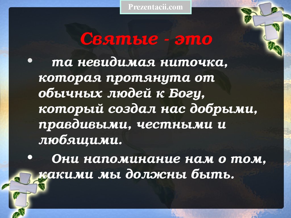 Презентация святые земли русской 4 класс