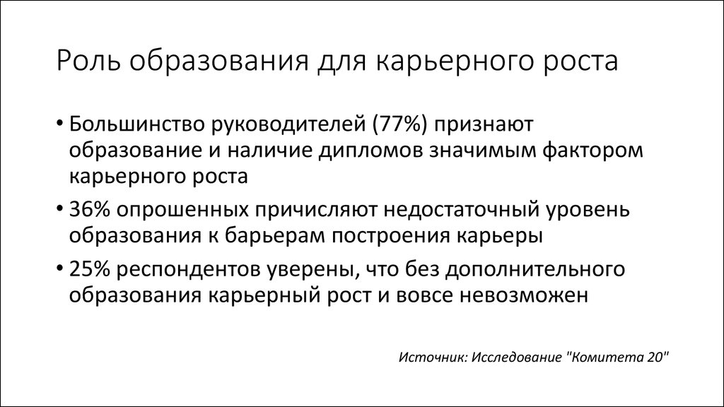 Роль образования в судьбе человека