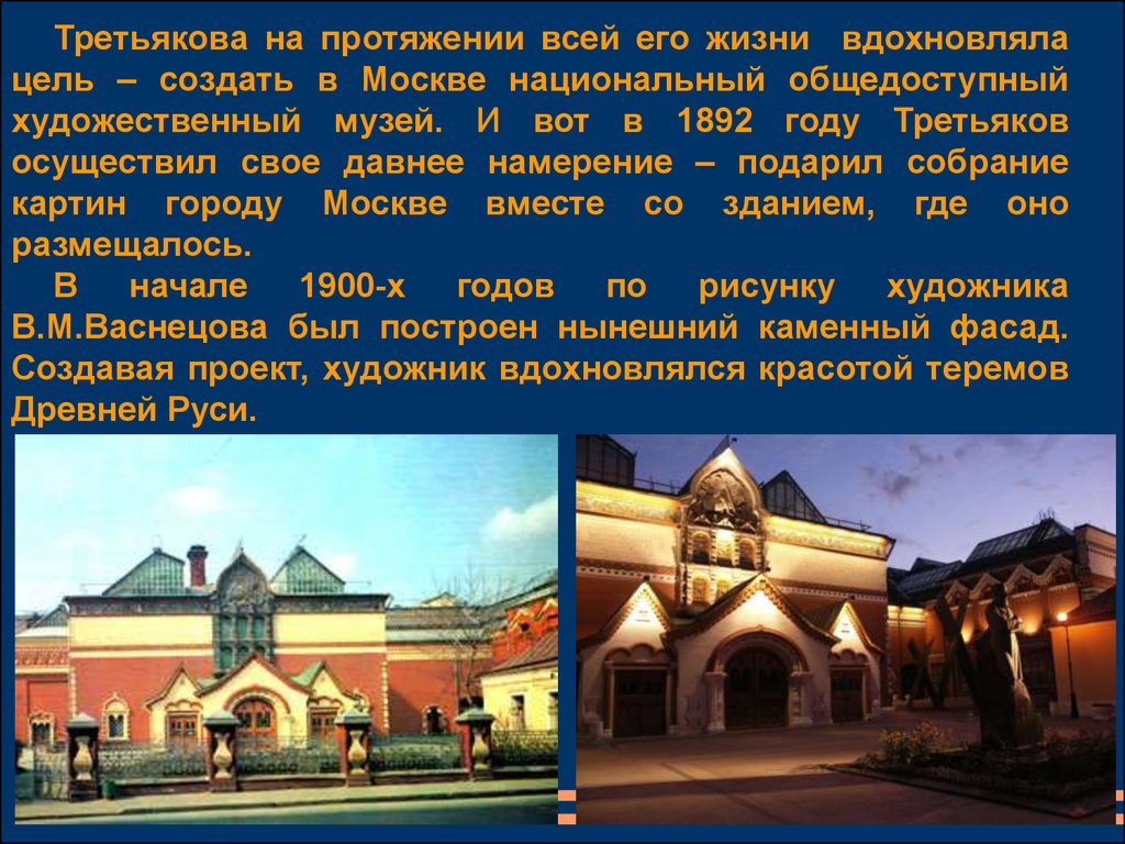 Доклад: Доклад о посещении Третьяковской галерее