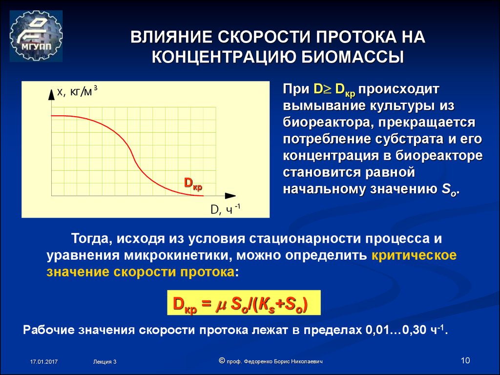 Влияние скорости на температуру