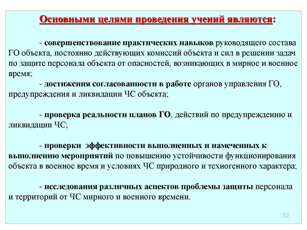 План штабной тренировки по го и чс образец