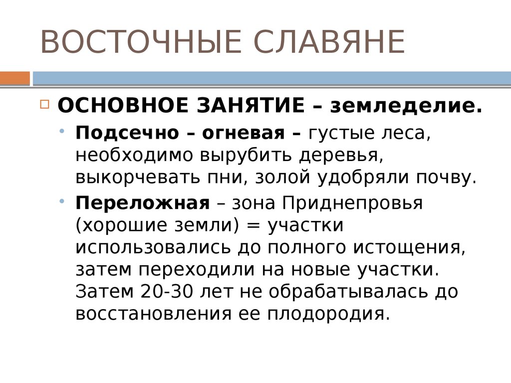 Что такое подсечно огневая система земледелия