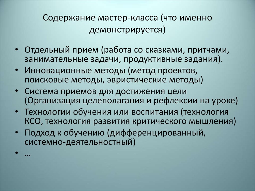 Краткое содержание мастер