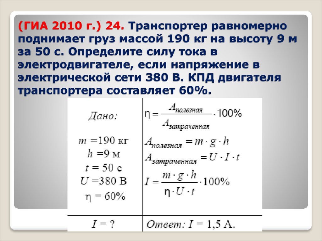 Определите кпд полиспаста изображенного на рисунке 38 если груз массой 800 кг