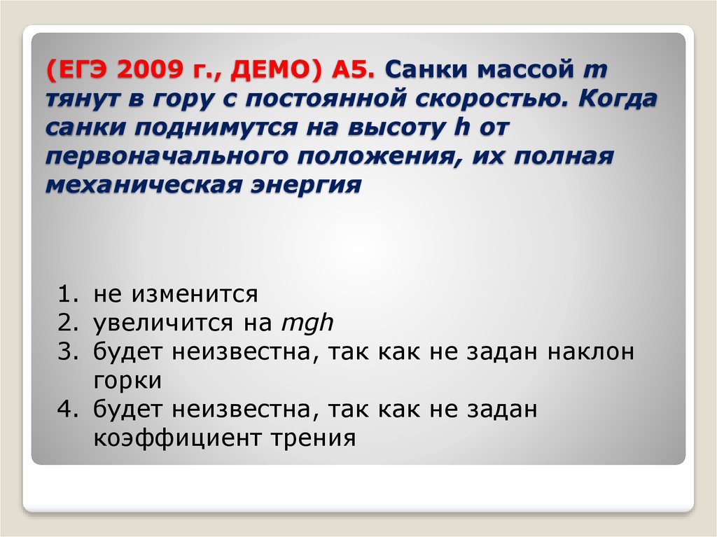 Тянуть массу. Санки массой m тянут в гору с постоянной скоростью. Масса санок. Человек потянул санки массой 8 кг. Человек тянет за собой с постоянной скоростью санки массой 6 кг.